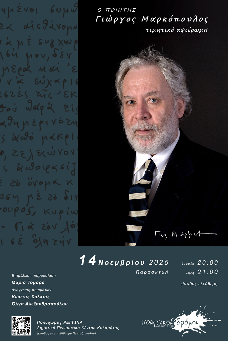 poster G Markopoulos1