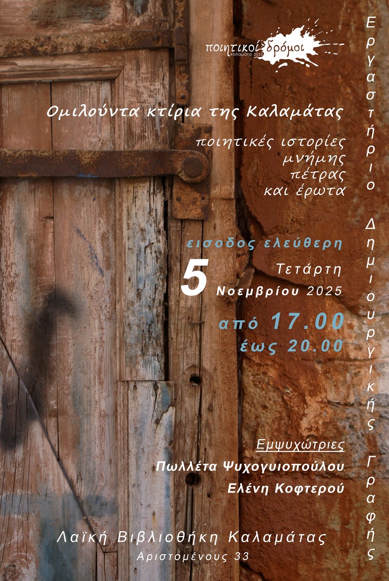 poster Ομιλούντα Κτίρια1