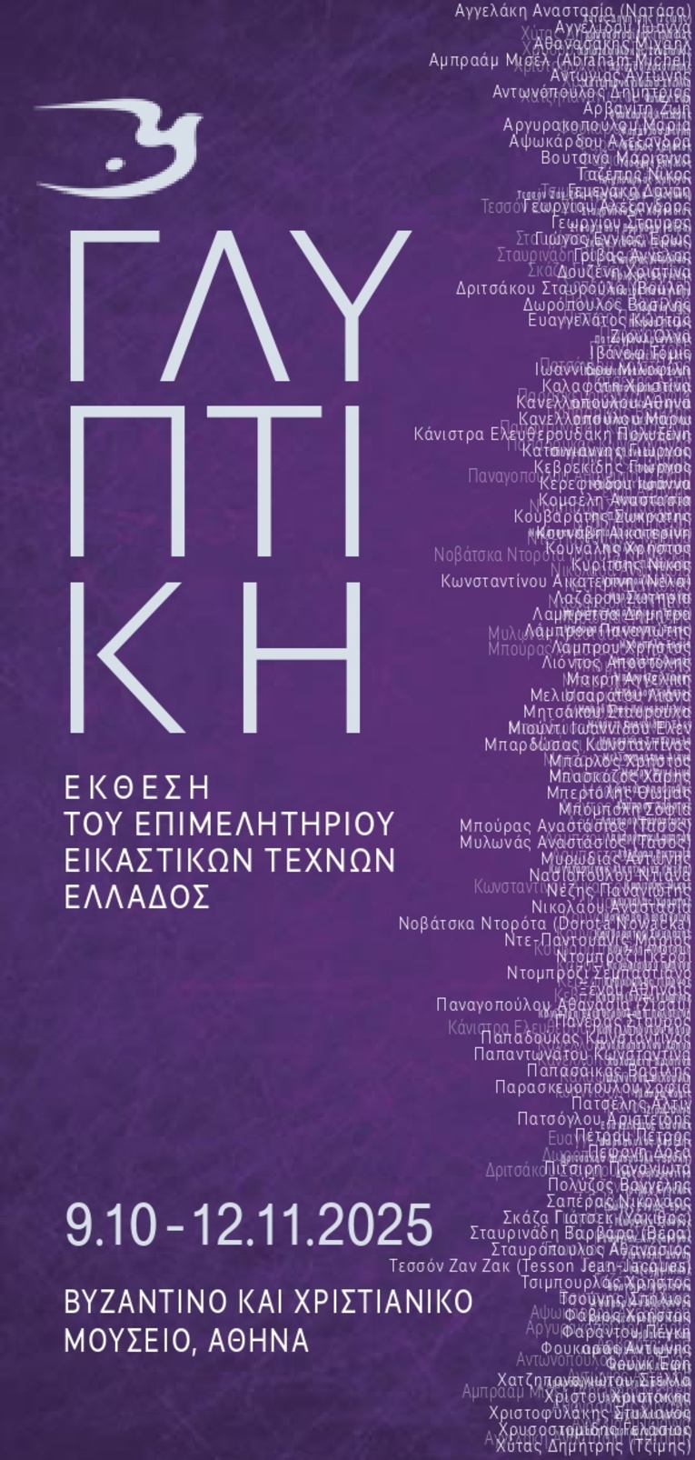 ΠΡΟΣΚΛΗΣΗ ΓΛΥΠΤΙΚΗΣ 2025 page 00011