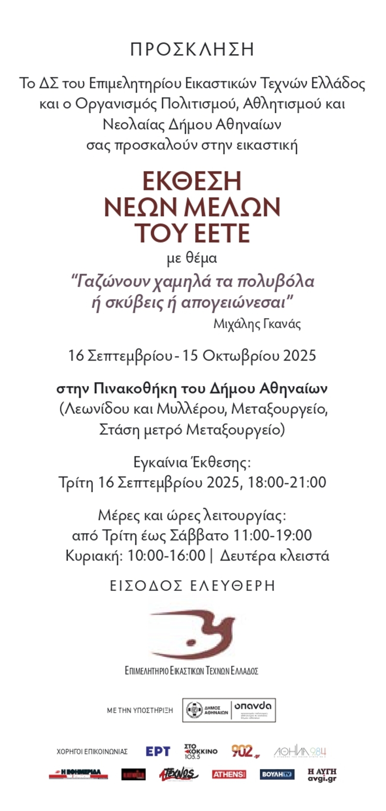 ΠΡΟΣΚΛΗΣΗ ΕΚΘΕΣΗ ΝΕΩΝ ΜΕΛΩΝ page 0002